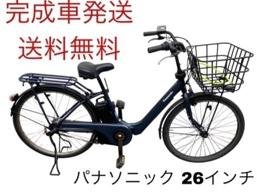 1141送料無料エリア多数！安心保証付き！安全整備済み！電動自転車