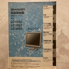 SHARP AQUOS 液晶カラーテレビの画像