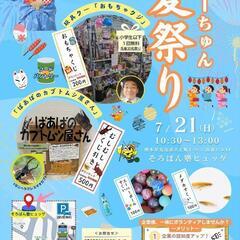 ☪️第28回ふぉーちゅんサークルあらお