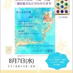 七夕イベント　HESTA大倉様（ソウルワーク鑑定会）
