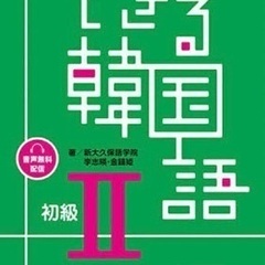 韓国語を教えます⭐️