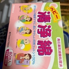 洗浄棉