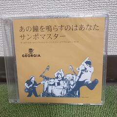 ジョージア オリジナルサンボマスターの未開封CD