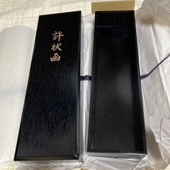 許状箱　許状函　