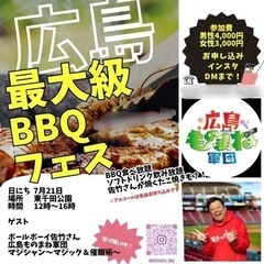 BBQフェス広島