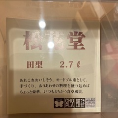 新品未使用 オードブル重 お弁当箱の画像