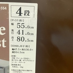 4段ワイドチェストの画像
