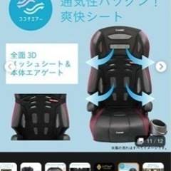 チャイルドシート　ジュニアシートの画像