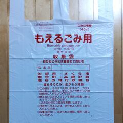 もえるごみ用 高根沢町ほか地域指定40L収集袋 10枚入り×7セット 新品未開封の画像