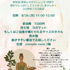頭痛改善頭からっぽヨガ@堺市北区なかもずume ume cafe