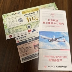 JAL株主優待券（2025年11月）