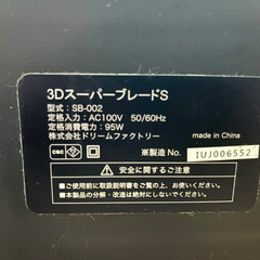 中古 ドクターエア 3Dスーパーブレードs SB-002　※訳アリの画像