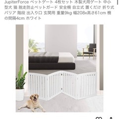 美品 ペットゲート 