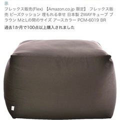 【取引中】Amazon購入　ビーズクッション(使用感あり)