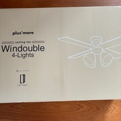 新品未使用　シーリングファン