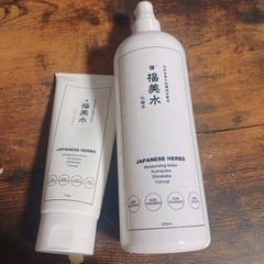福美水