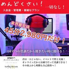音楽学校オンライン個別指導 | NaNiwa Records