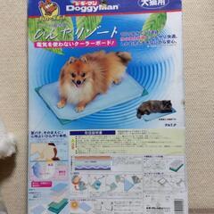 厚木方面🆗ドギーマンひんやりマット