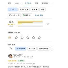 スマホで美味しいお店を探して予約する方法を学ぼうの画像