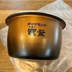 ダイヤモンド竈釜