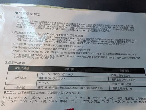 ベネリMANTUS 27TRK 中古バッテリー、充電器、カバー ベネリMANTUS 27TRK 中古バッテリー、充電器、カバー - メルカリ