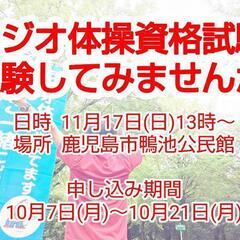 ラジオ体操資格試験勉強一緒にしましょう