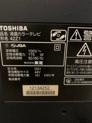 東芝レグザ42型LED
