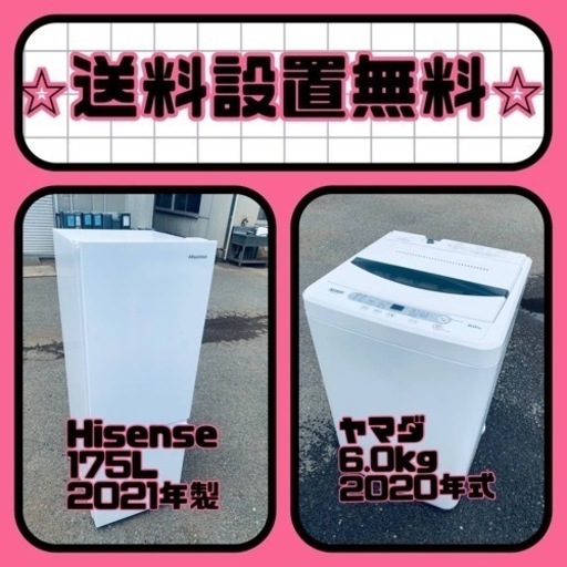 ❗️送料・設置無料❗️冷蔵庫\u0026洗濯機セット大特価！