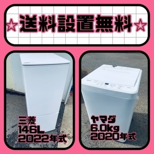 ✨今だけのチャンス✨冷蔵庫\u0026洗濯機セット販売中⭐️送料・設置無料⭐️