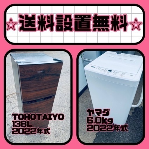 新生活応援❗️送料・設置無料❗️冷蔵庫\u0026洗濯機割引セール⭐️