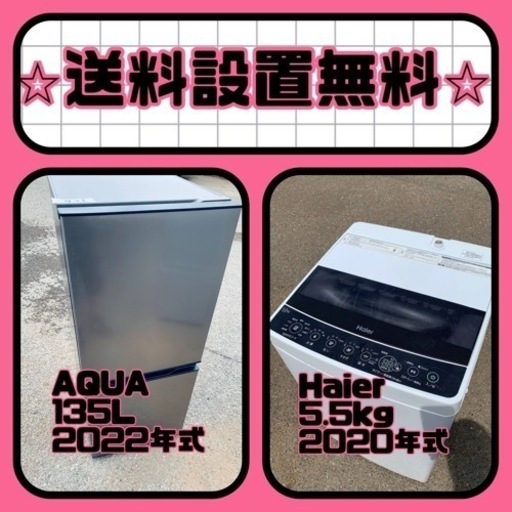 残り僅か⚡️人気の冷蔵庫\u0026洗濯機セットが特別価格で❗️送料・設置無料❗️
