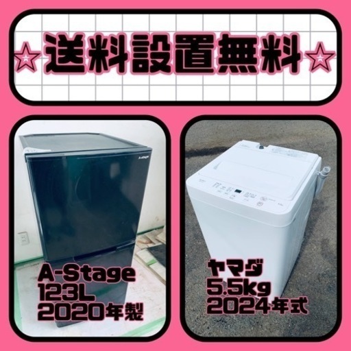 スペシャルプライス✨送料・設置無料✨冷蔵庫/洗濯機セットをお見逃しなく❗️
