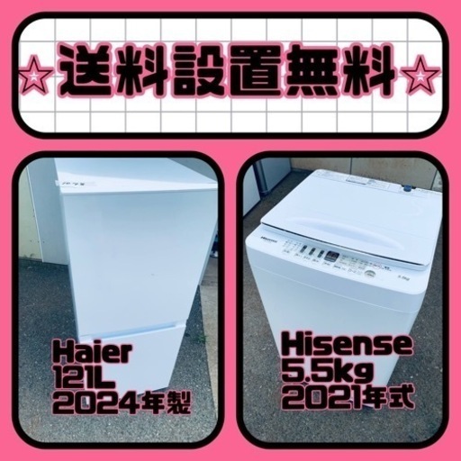 大特価⭐️送料・設置無料⭐️冷蔵庫\u0026洗濯機の2点セット！⭐️