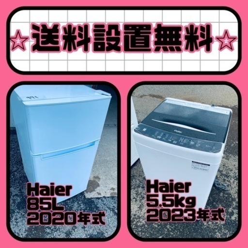 質と価格のベストバランス❗️送料・設置無料❗️冷蔵庫\u0026洗濯機セット⭐️