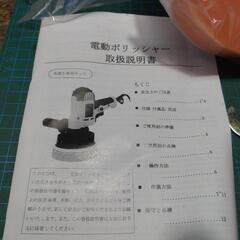 電動ポリッシャー☆洗車・コーティング等に☆の画像