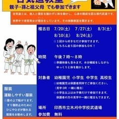 夏休み子ども合気道教室