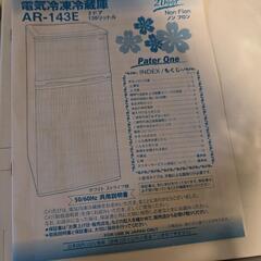 【7/20以降】冷蔵庫 138リットル 2014年製の画像