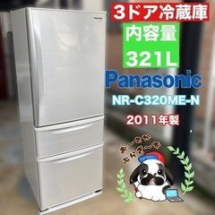 直接引き取り大歓迎‼️大阪府下限定配送🉑Panasonic パナソニック 321L 冷凍冷蔵庫 NR-C320ME-N 動作品◇2011年製