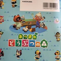 あつまれどうぶつの森ｺﾝﾌﾟﾘｰﾄｶﾞｲﾄﾞの画像