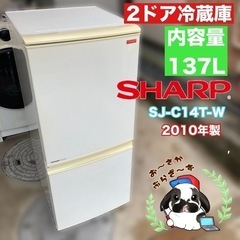 直接引き取り大歓迎‼️大阪府下限定配送🉑SHARP 137L冷蔵...