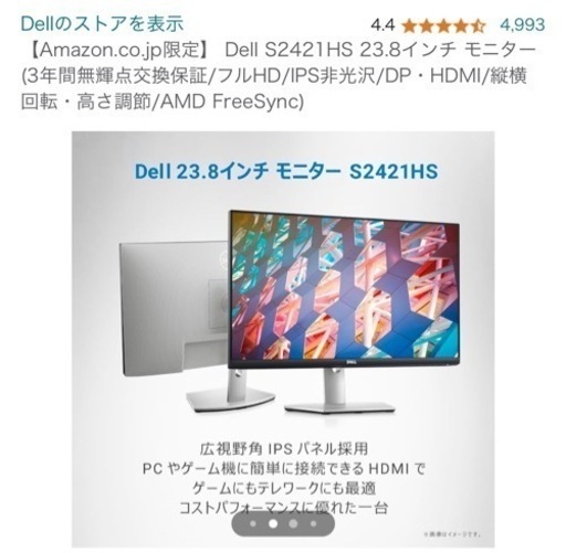 Dell S2421HS 23.8インチ モニター（モニターアーム付）　２点