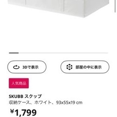 IKEA スクッブ　3個セット