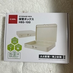 新品未使用　カール 保管ボックス スチール  金庫 A4 スチー...