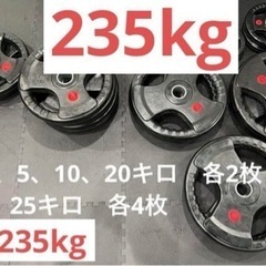 【235kg】ラバープレート オリンピック Φ50mm