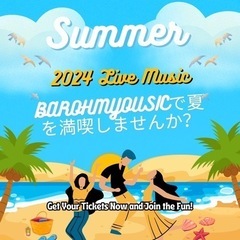 BAROHで夏を満喫しませんか？