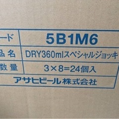 アサヒスーパードライ　グラス　ジョッキ