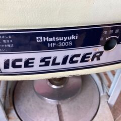 【初雪】HF-300S　氷削機　アイススライサー　業務用かき氷機【動作確認済】の画像