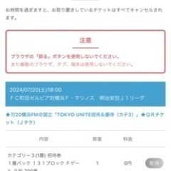 横浜F・マリノスVS  FC町田ゼルビア チケットの画像