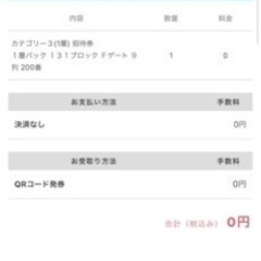横浜F・マリノスVS  FC町田ゼルビア チケットの画像