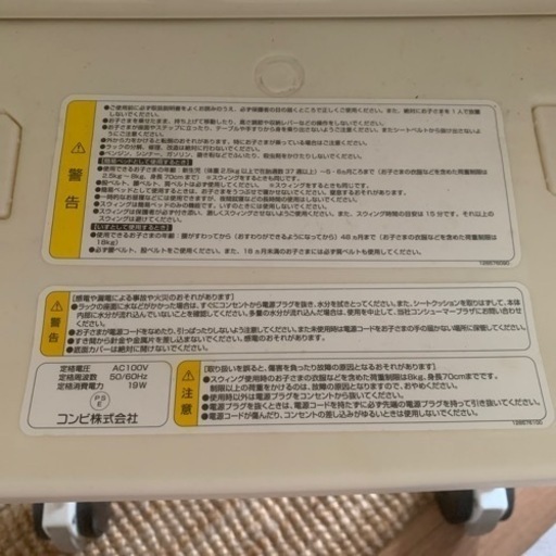combi 電動ハイ＆ローチェア ルシエスAT 電動バウンサー